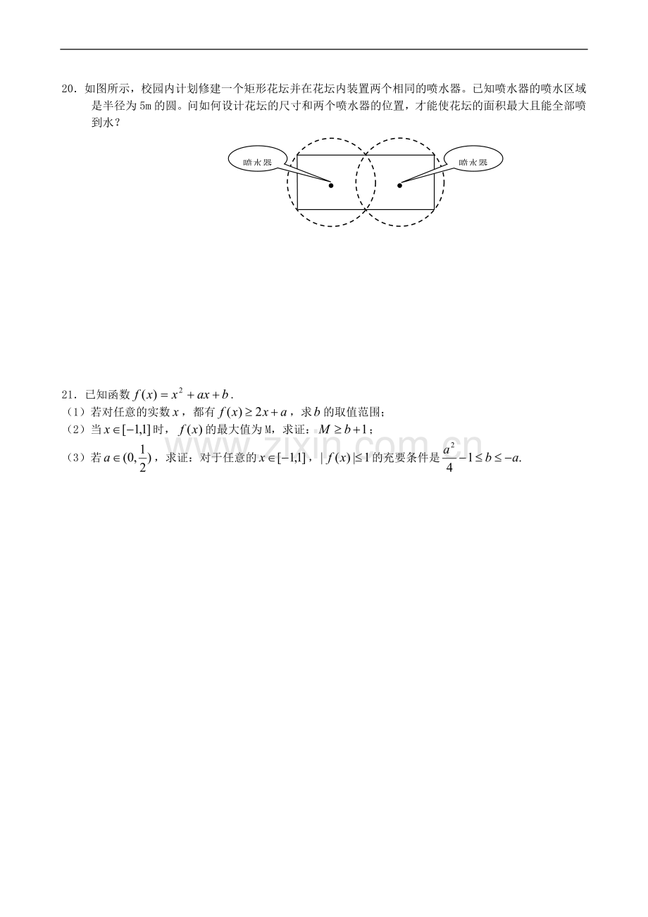 测试题：不等式.doc_第3页