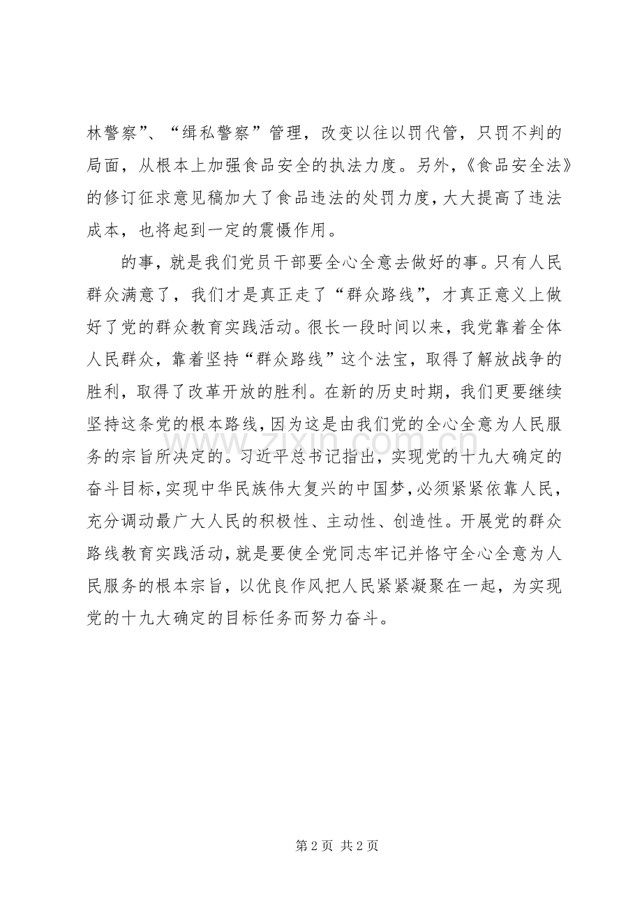 学习《损害群众利益典型案例剖析》体会心得3.docx_第2页