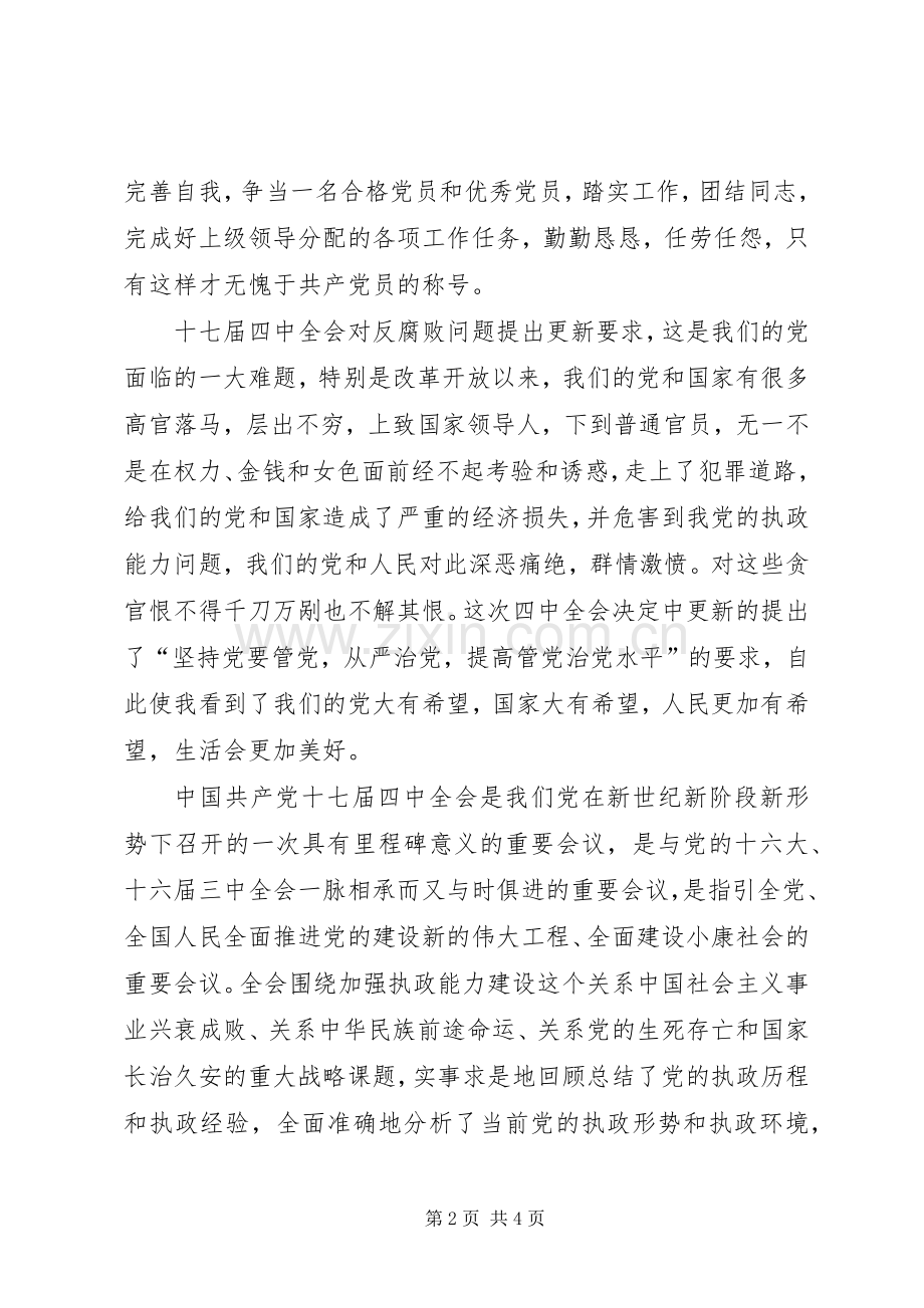 环保局学习贯彻十七届四中全会精神体会心得.docx_第2页