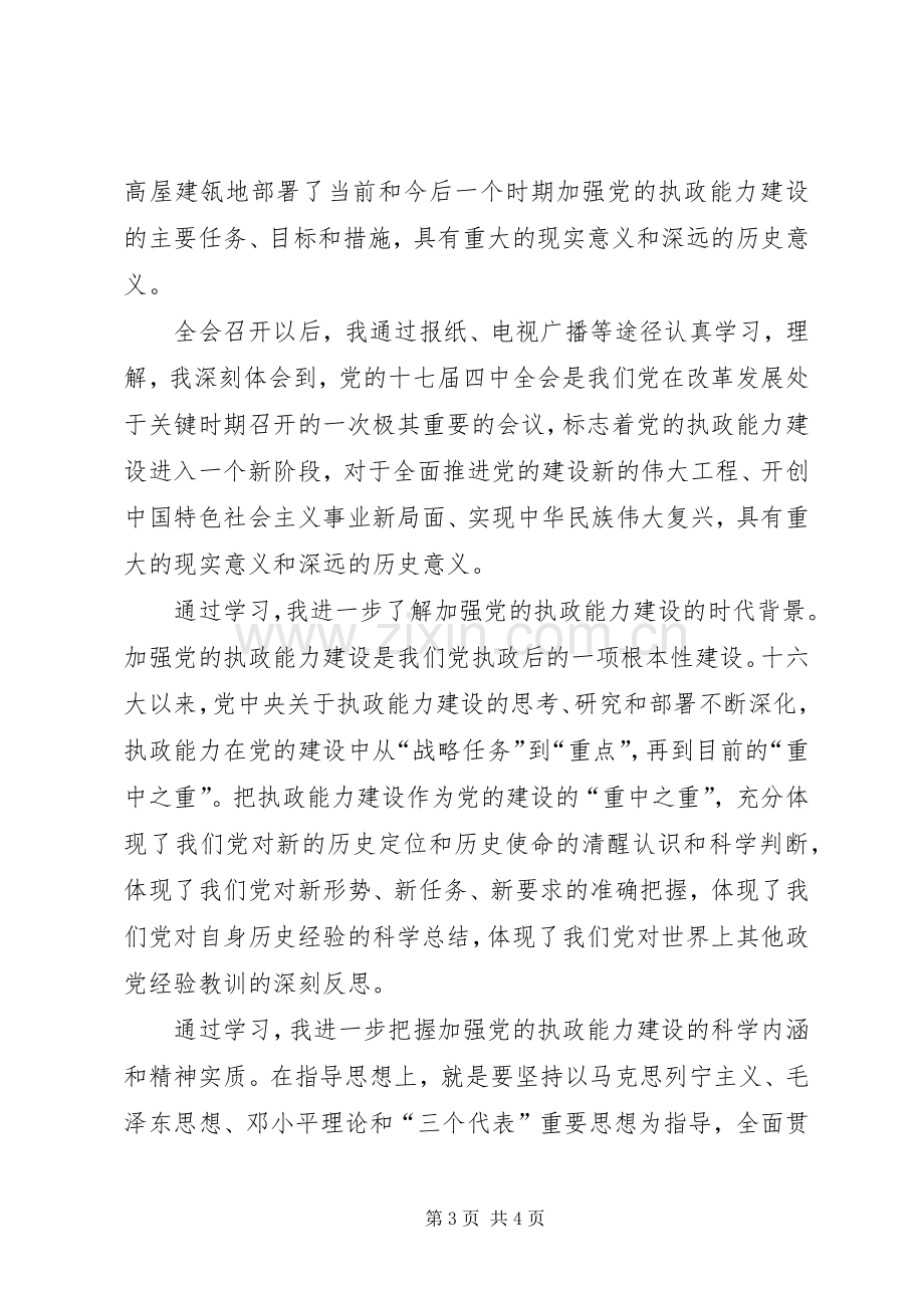 环保局学习贯彻十七届四中全会精神体会心得.docx_第3页