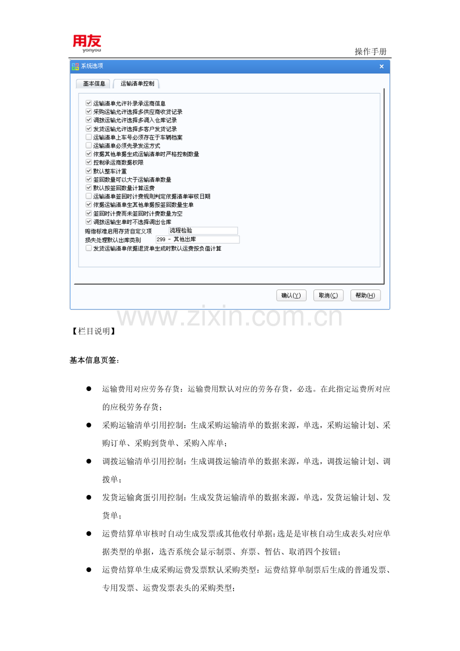 用友U8 V11.1公共插件V7.1操作手册(运输管理).pdf_第3页