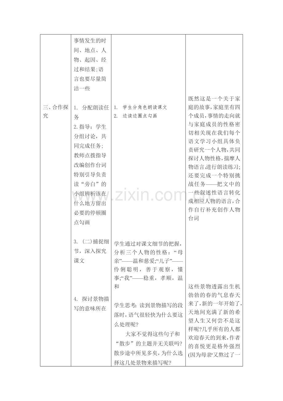 教学设计《散步》.doc_第3页