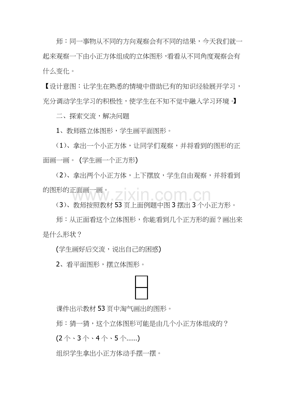 小学数学北师大四年级北师大版数学四年级下册《看一看》.doc_第2页