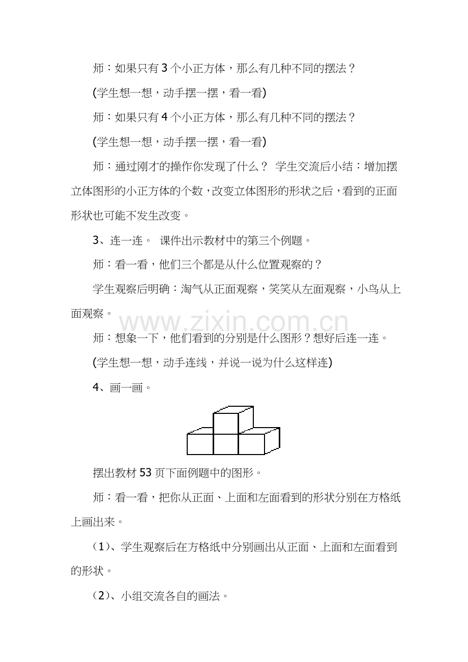 小学数学北师大四年级北师大版数学四年级下册《看一看》.doc_第3页