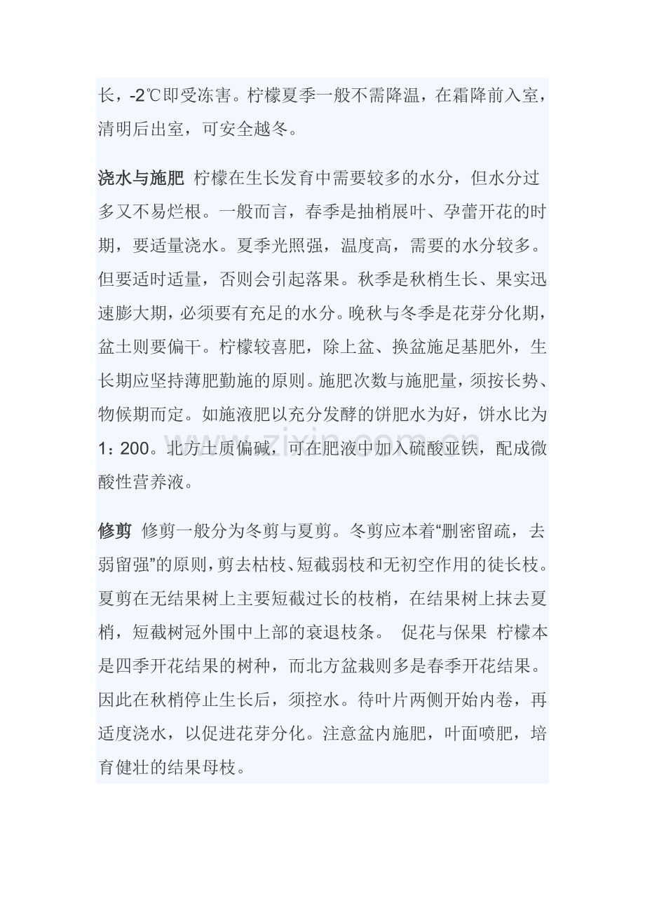 盆栽柠檬的养护管理方法.doc_第2页