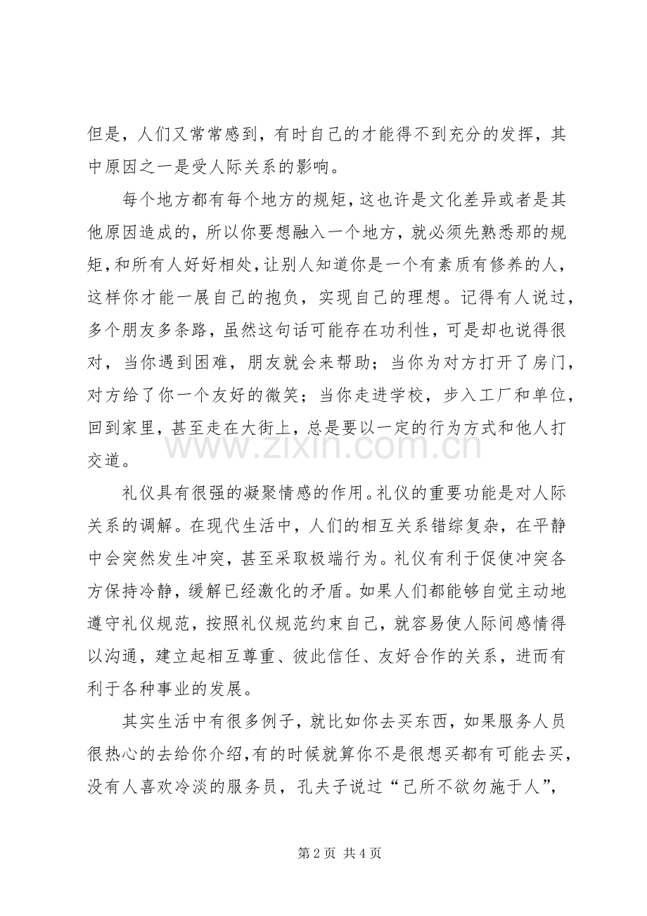 选修课社交礼仪心得.docx_第2页