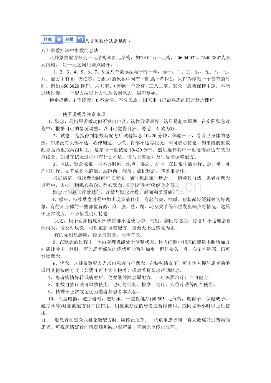 八卦象数疗法常见配方.doc_第1页