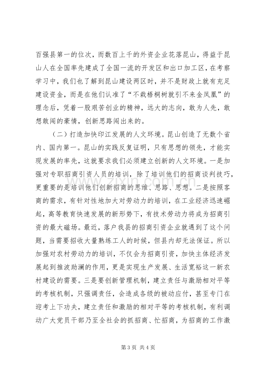 赴江苏考察现代农业体会.docx_第3页