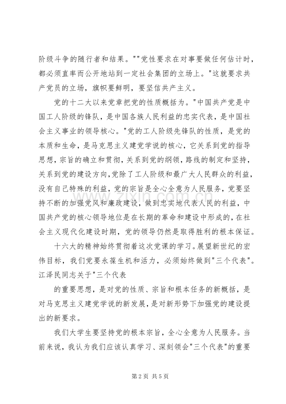 党校学习体会心得(3).docx_第2页