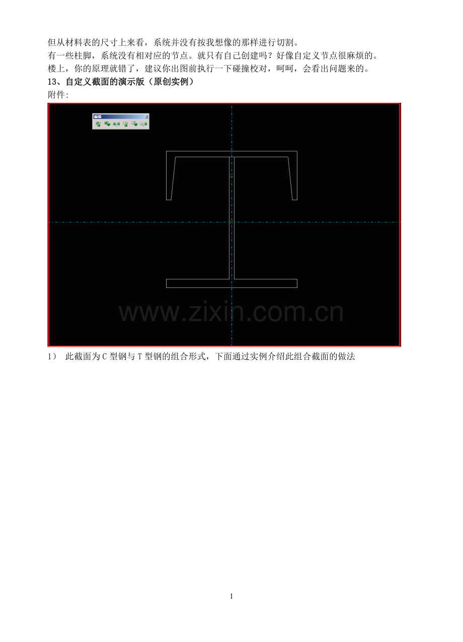 Tekla常见问题.doc_第2页