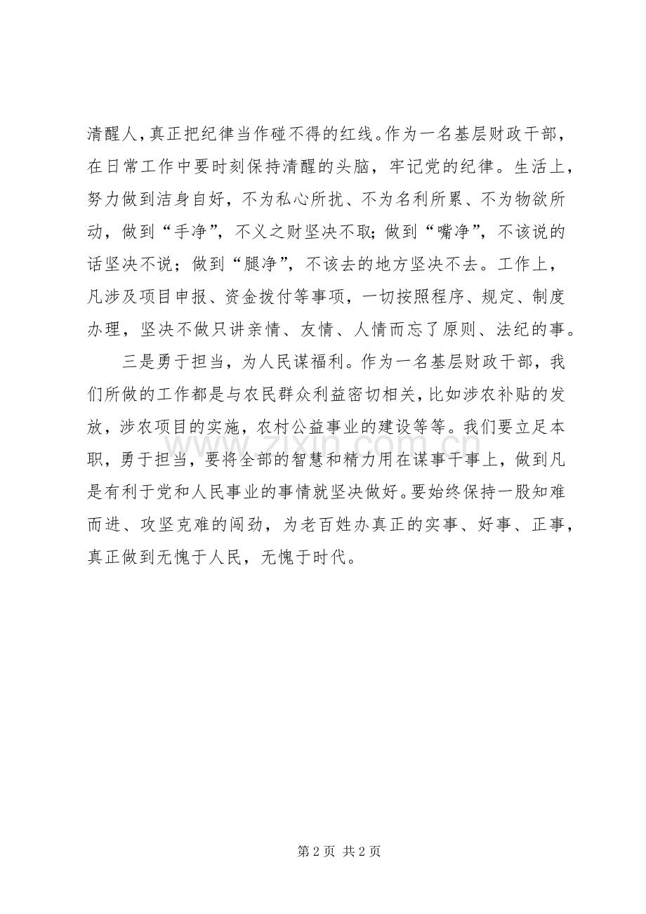 树立道德高线守住纪律底线——学习新准则条例体会心得.docx_第2页