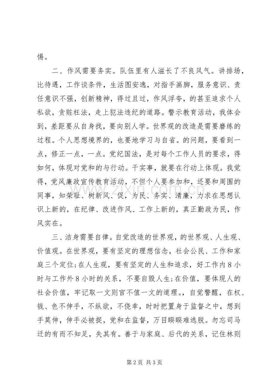 警示教育体会心得 (3).docx_第2页