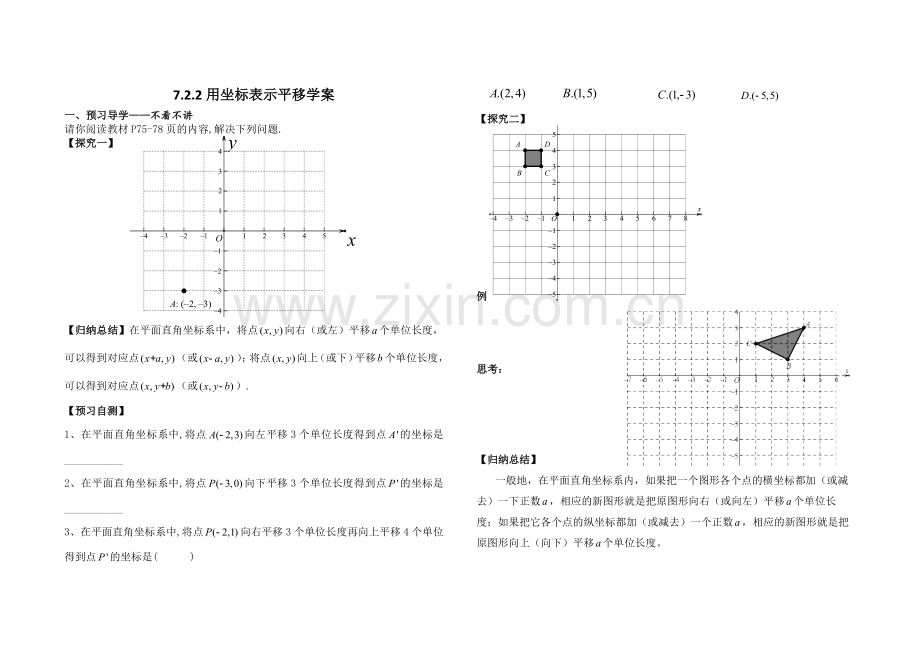 用坐标表示平移学案.docx_第1页