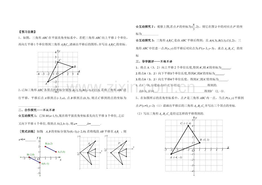 用坐标表示平移学案.docx_第2页