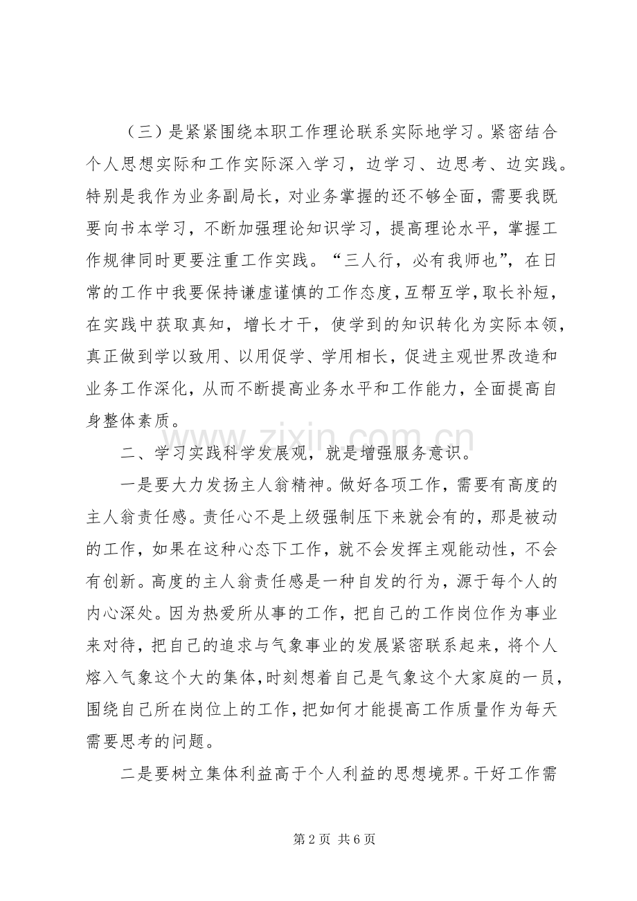 领导干部学习体会心得.docx_第2页