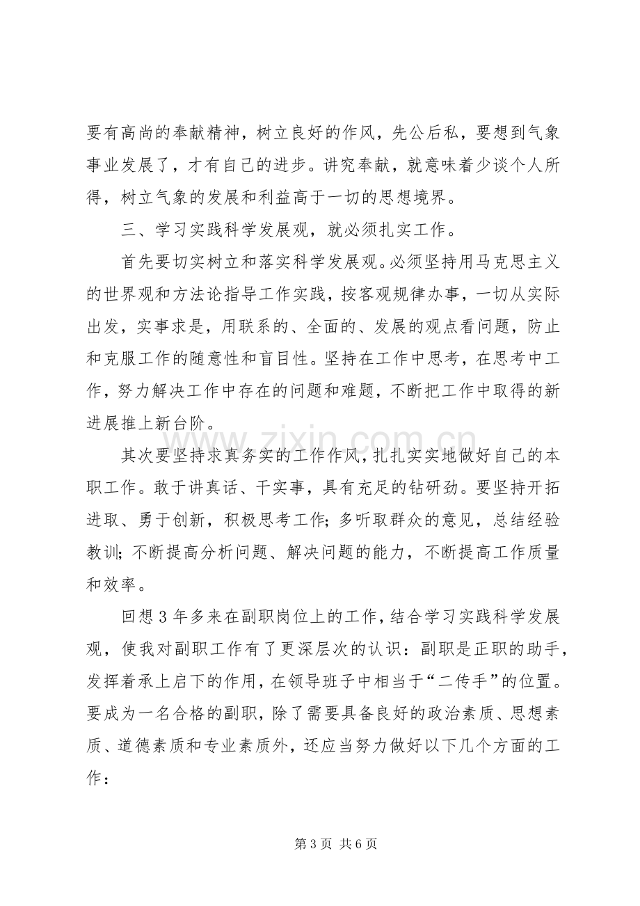 领导干部学习体会心得.docx_第3页