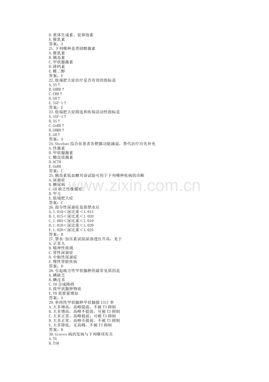 内科学 内分泌及代谢疾病 习题 选择题 带答案.doc_第3页