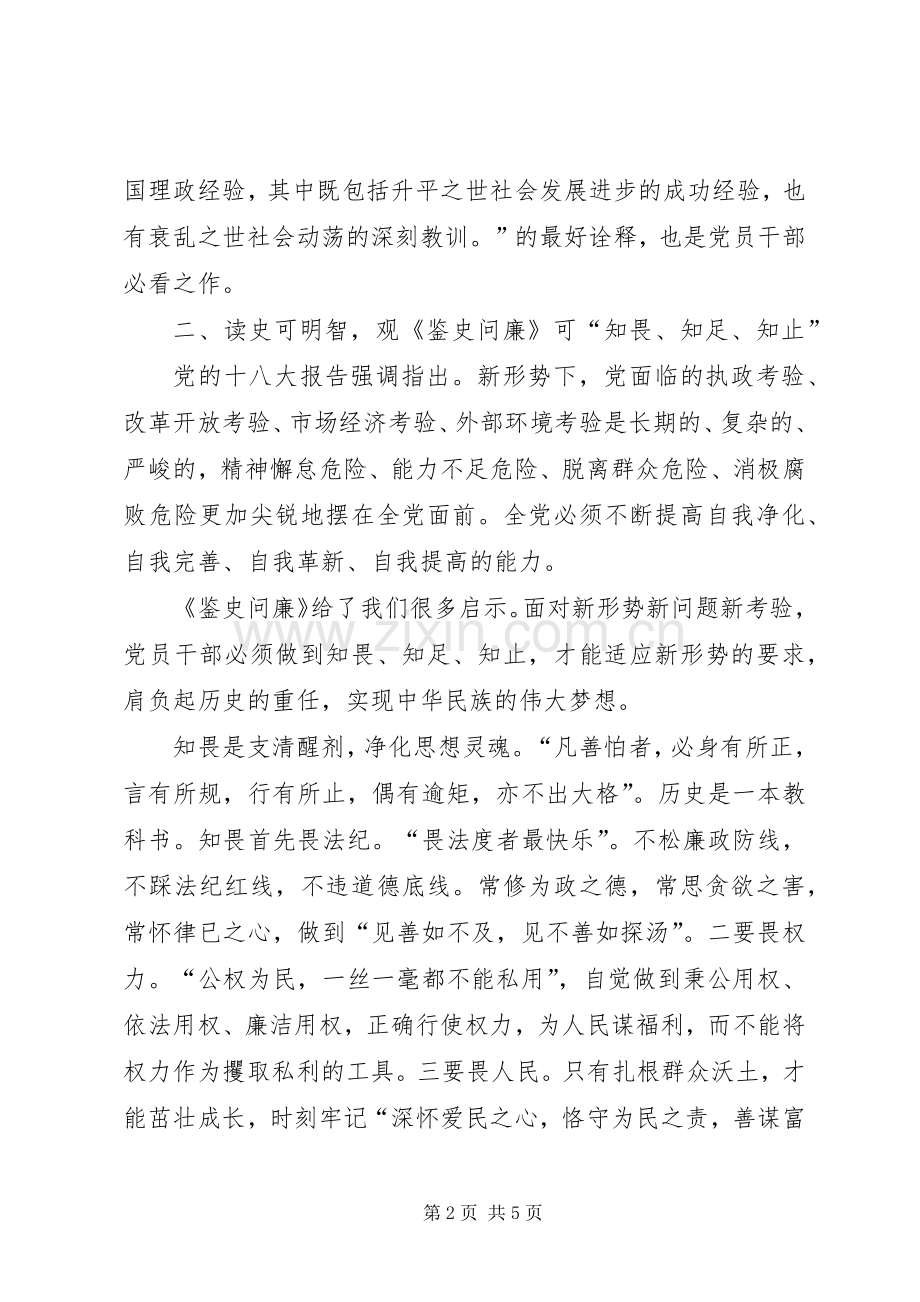 鉴史问廉观后心得.docx_第2页