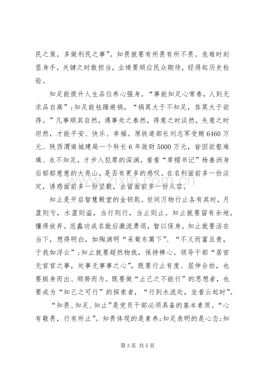 鉴史问廉观后心得.docx_第3页