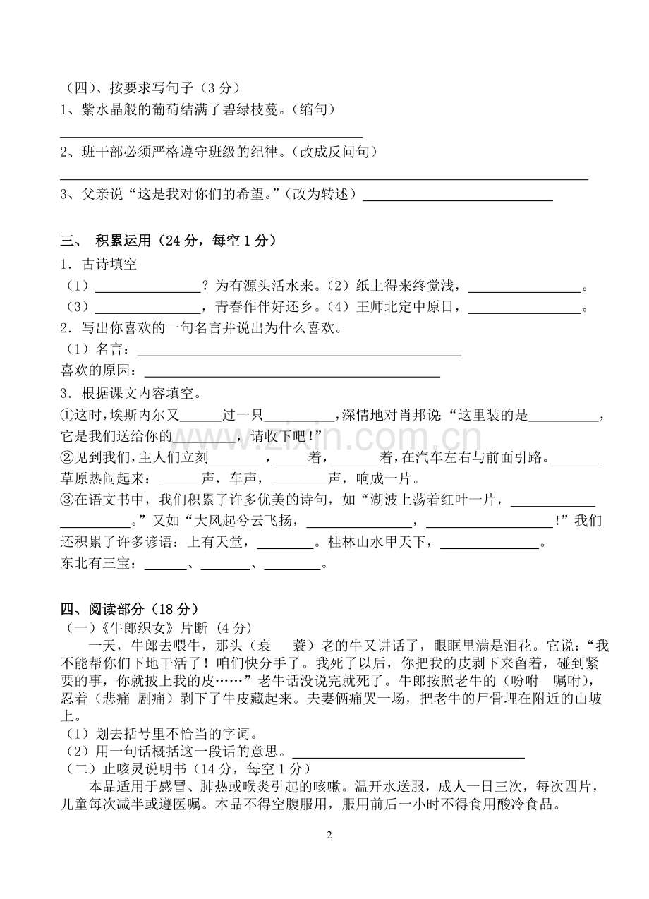 苏教版六年级语文上册期末考试卷.doc_第2页