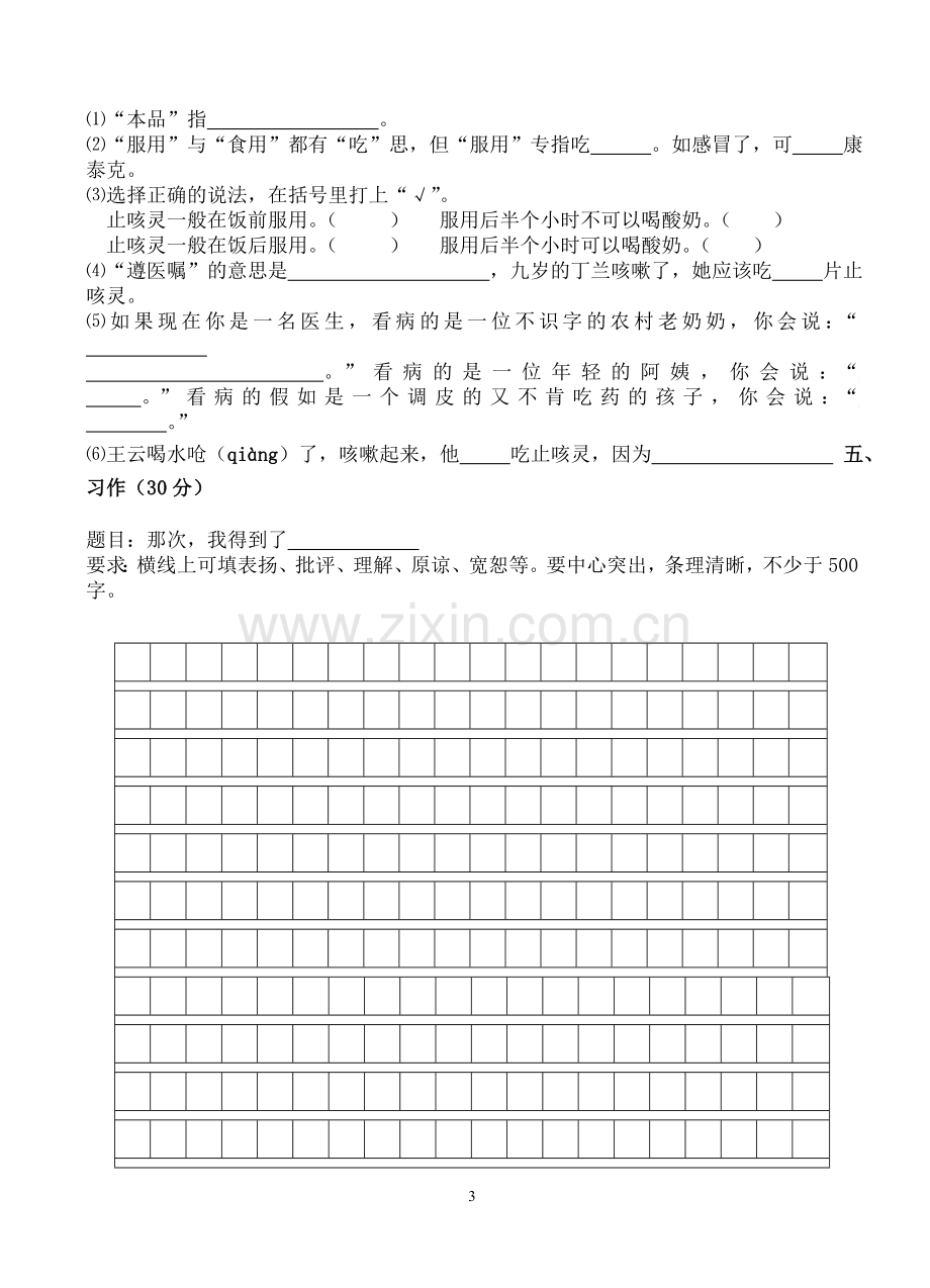 苏教版六年级语文上册期末考试卷.doc_第3页