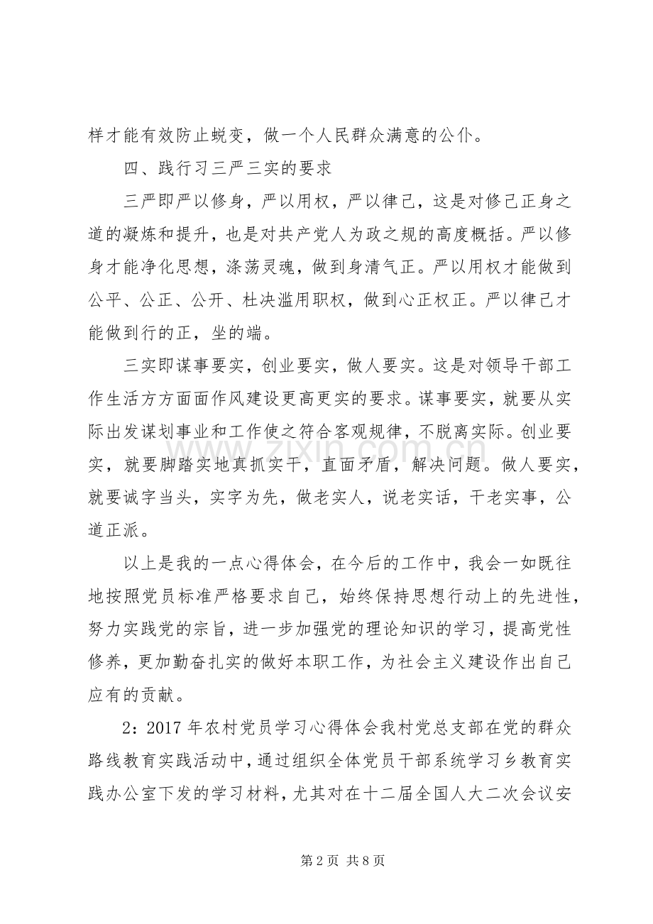 XX年农村党员学习体会心得3篇.docx_第2页