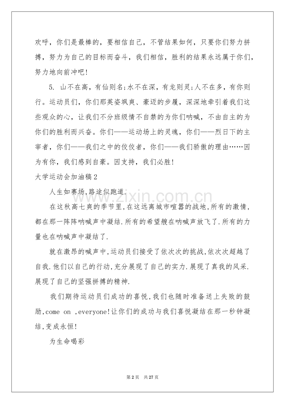 大学运动会加油稿15篇.docx_第2页