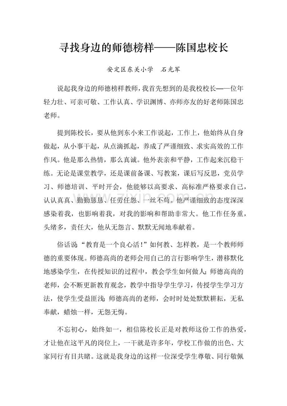 寻找身边的师德榜样.docx_第1页