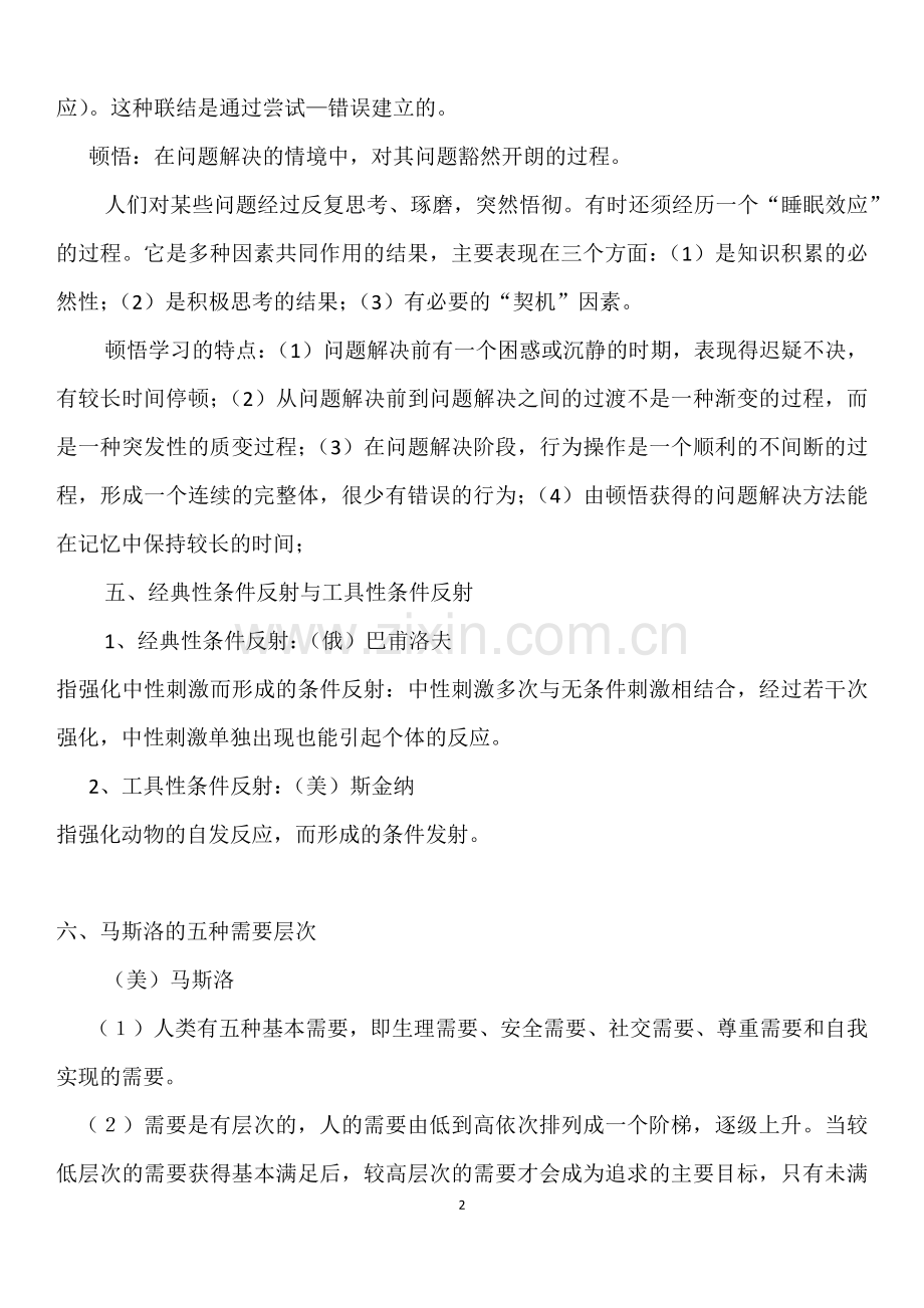 教师继续教育学习笔记内容.docx_第2页