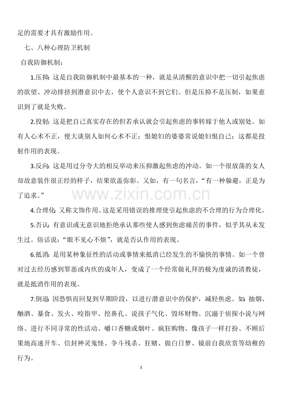 教师继续教育学习笔记内容.docx_第3页