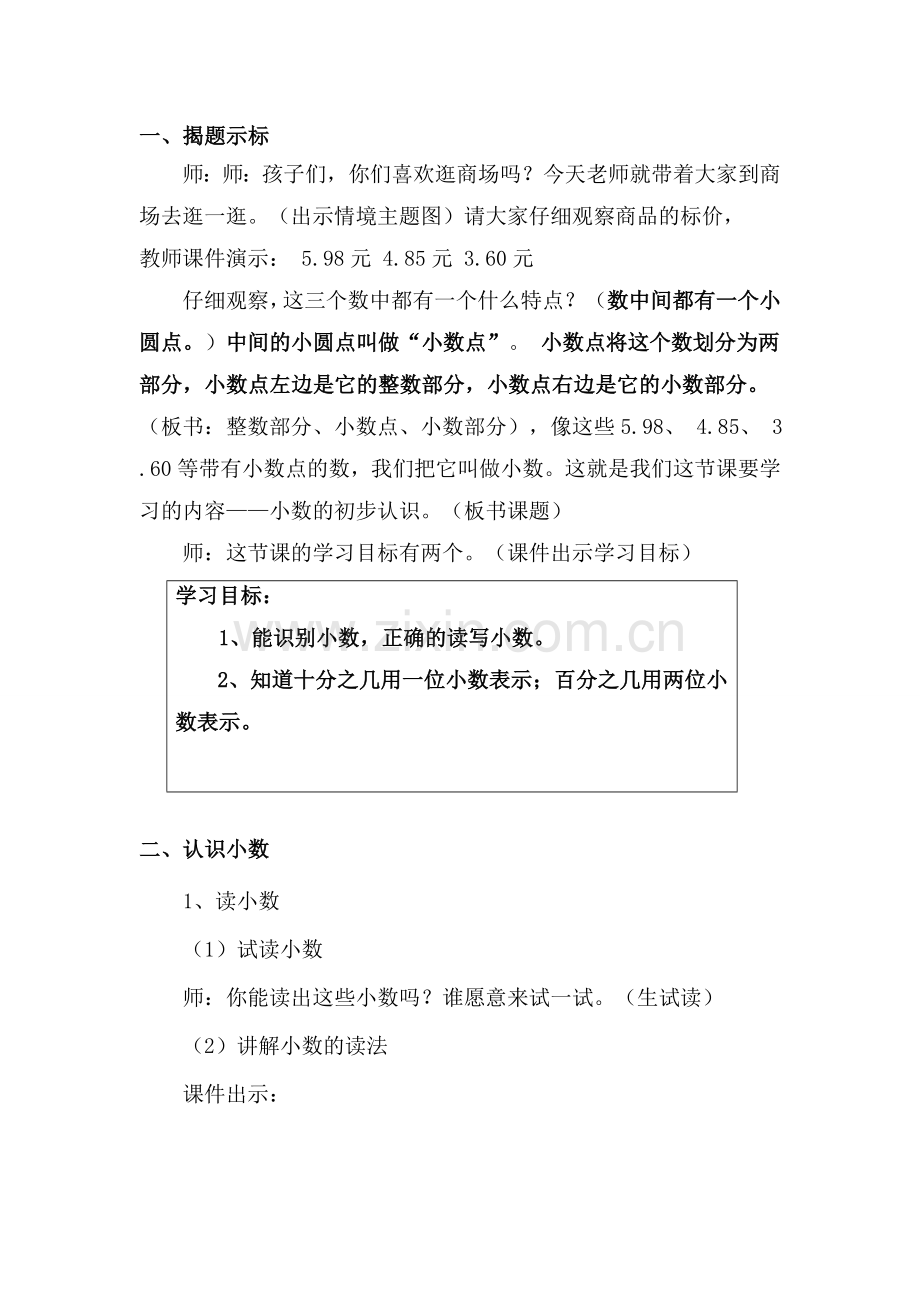 小数的初步认识公开课教案.doc_第2页