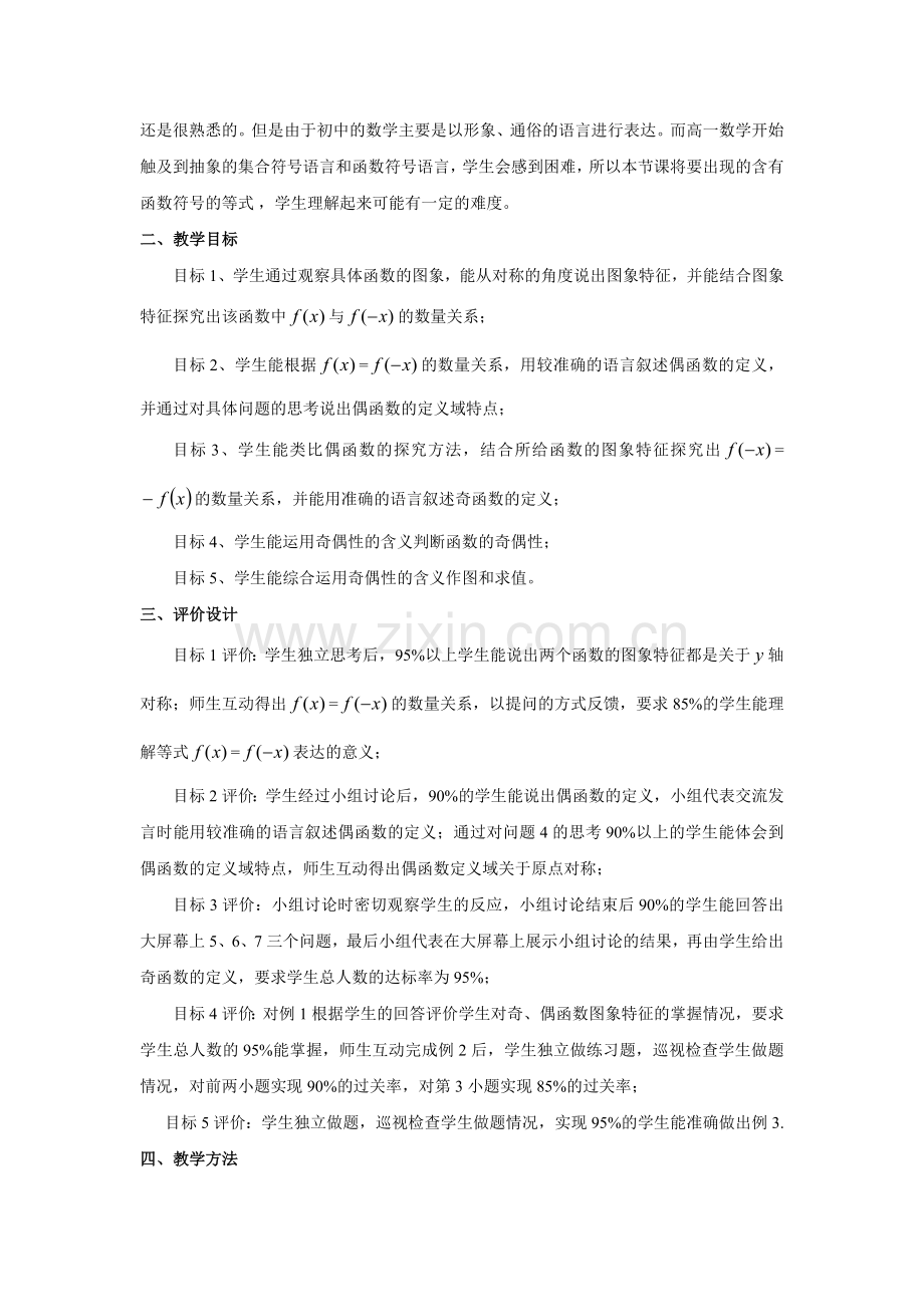 函数奇偶性教学设计.doc_第2页