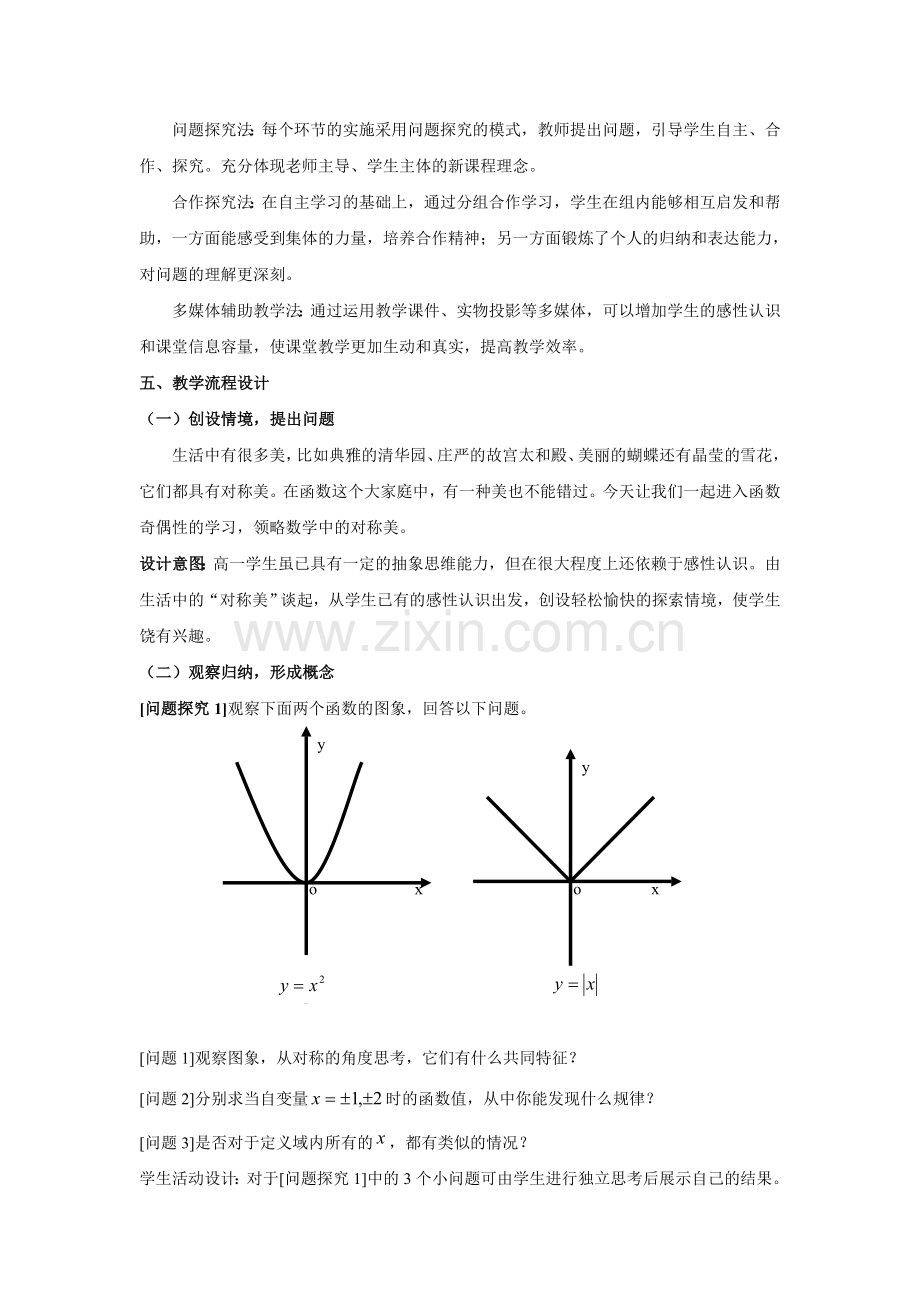 函数奇偶性教学设计.doc_第3页