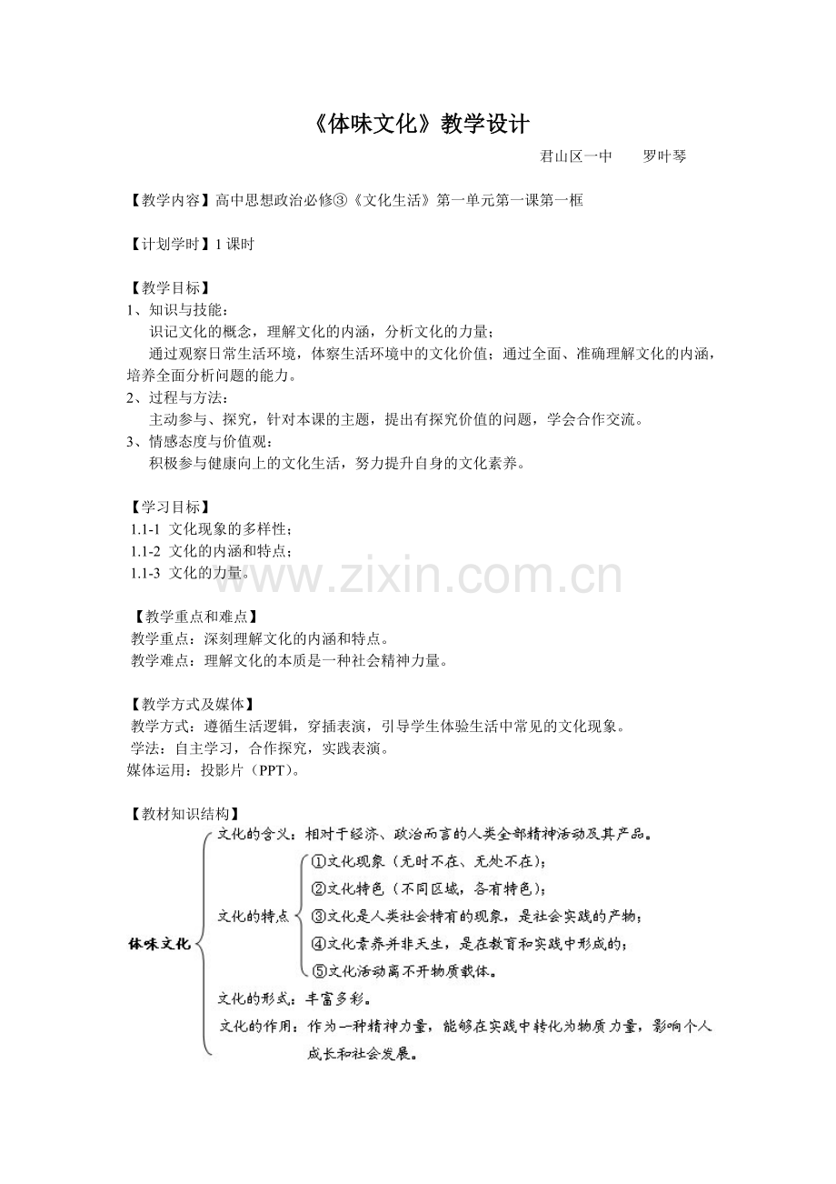 教学设计罗叶琴.doc_第1页