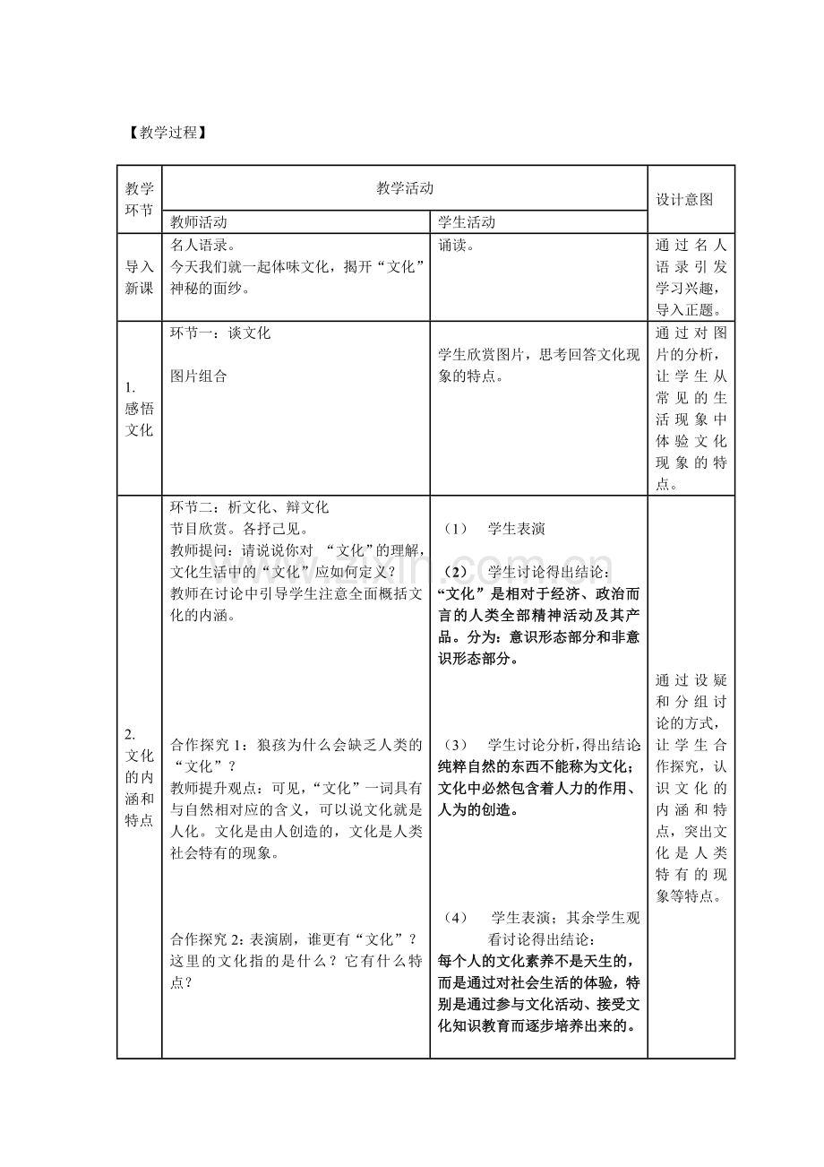 教学设计罗叶琴.doc_第2页