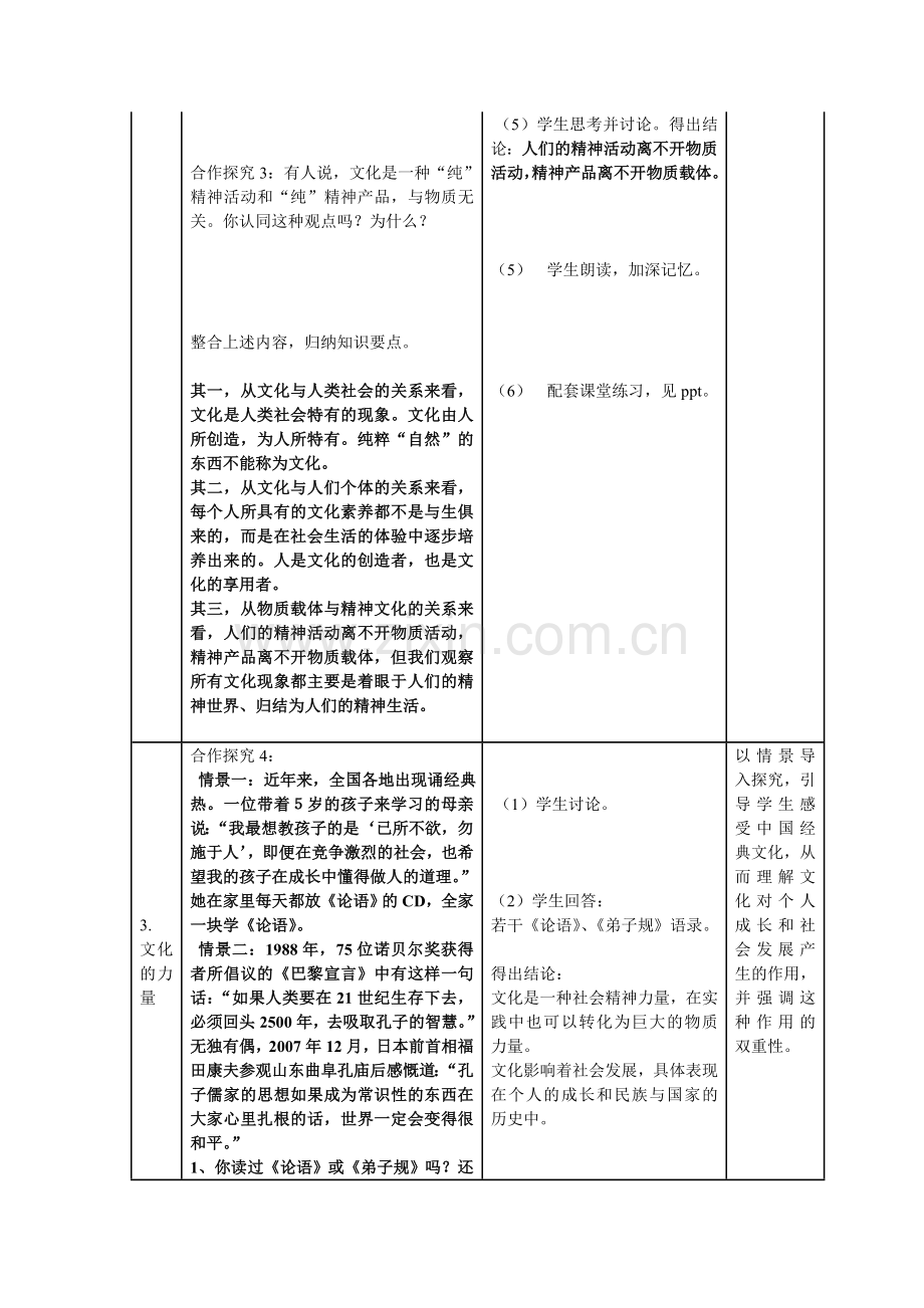 教学设计罗叶琴.doc_第3页