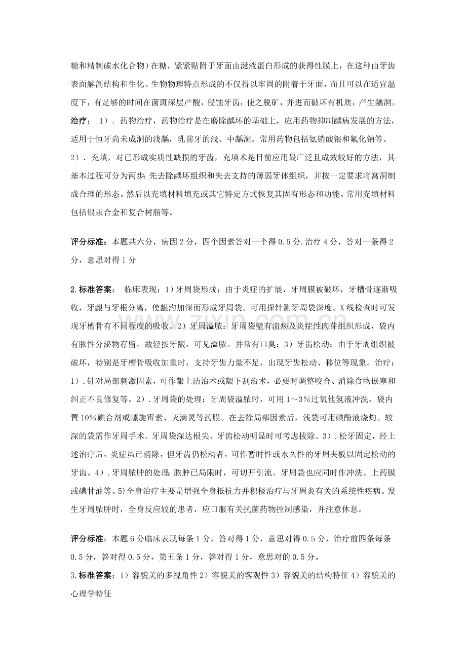 口腔医学美学第一套题标准答案及评分标准.doc_第2页