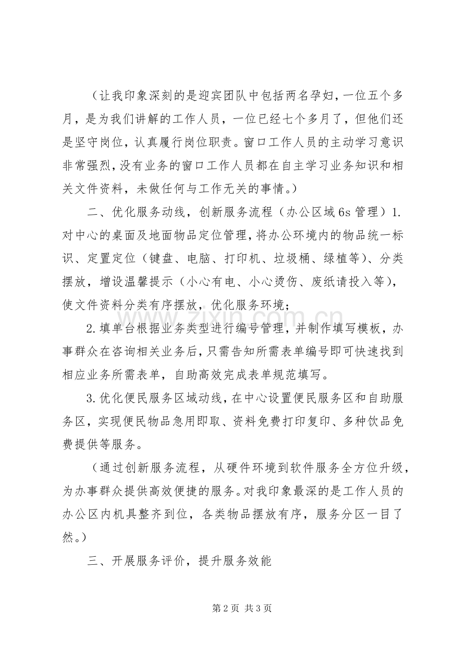 政务服务管理办法学习体会.docx_第2页