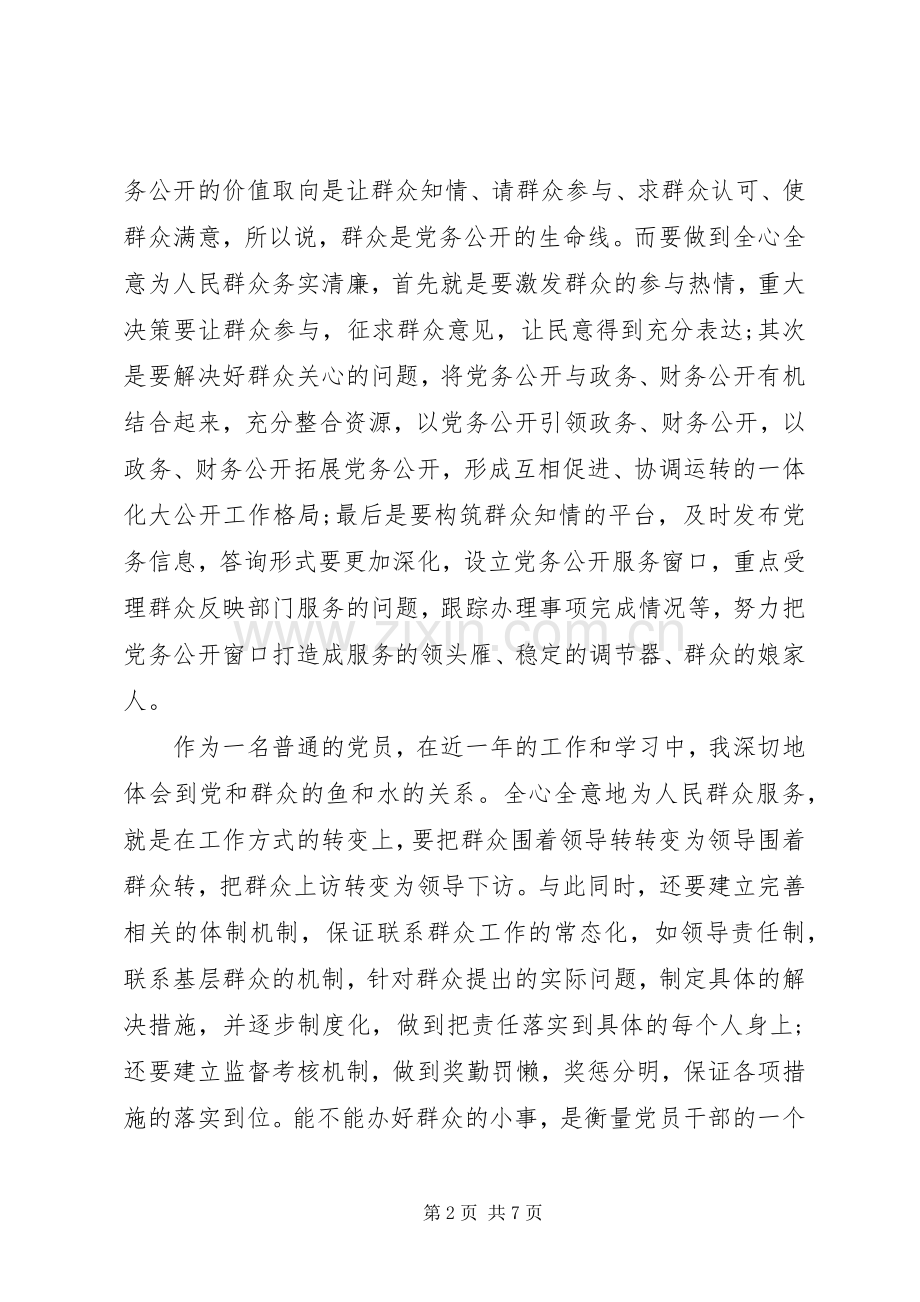 党员群众路线体会心得3篇.docx_第2页