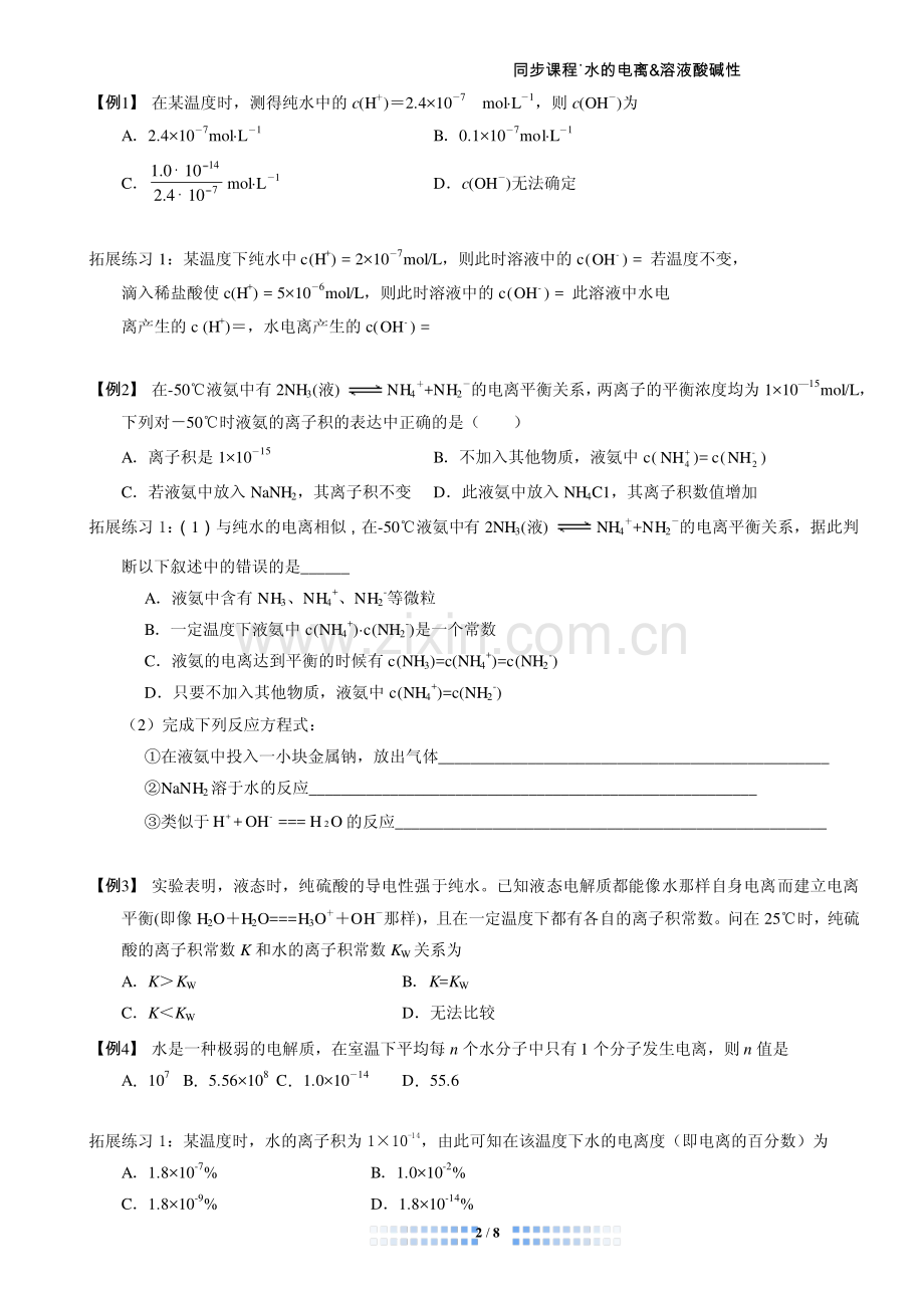 水的电离和溶液酸碱性.pdf_第2页