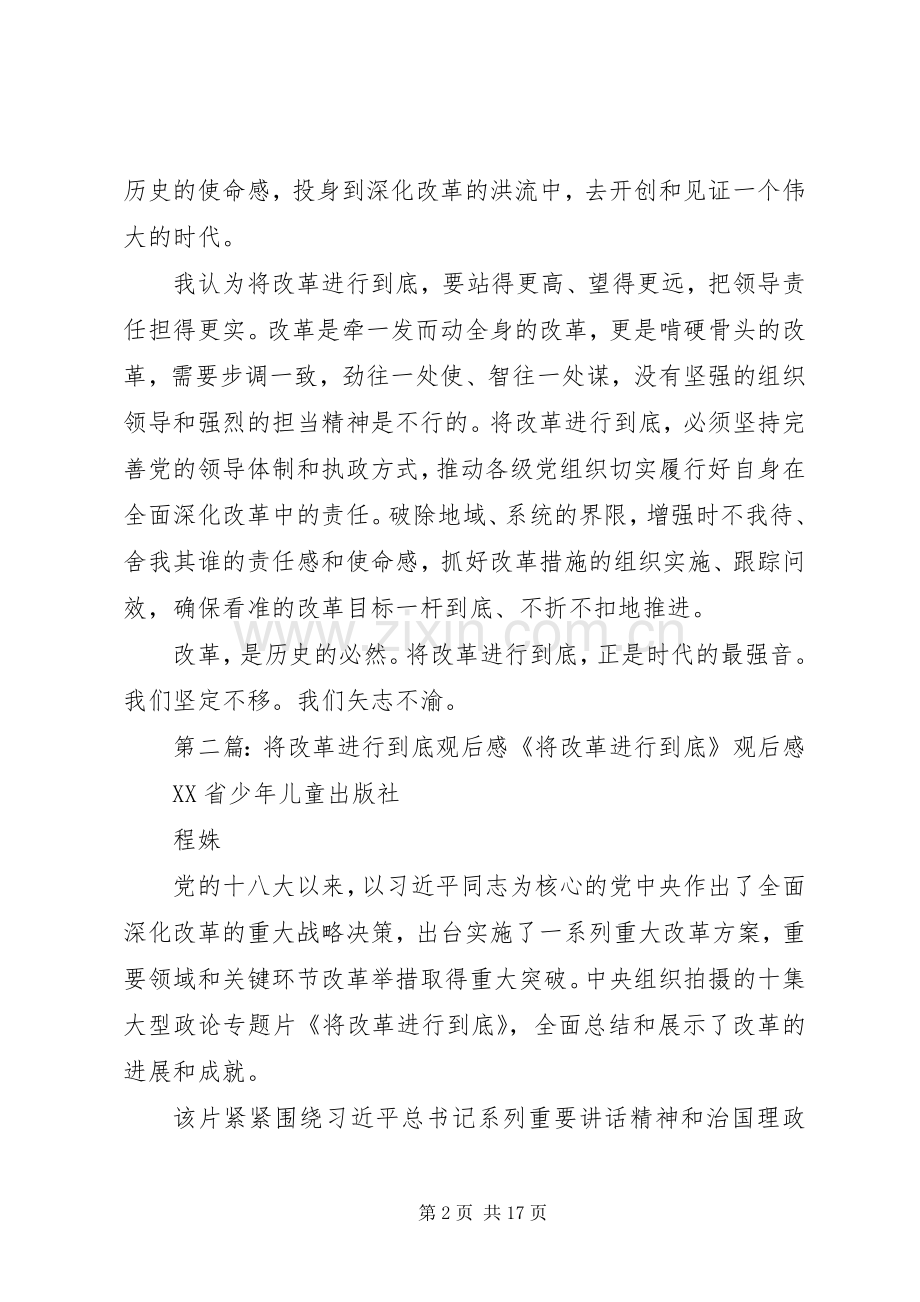 将改革进行到底观后心得.docx_第2页