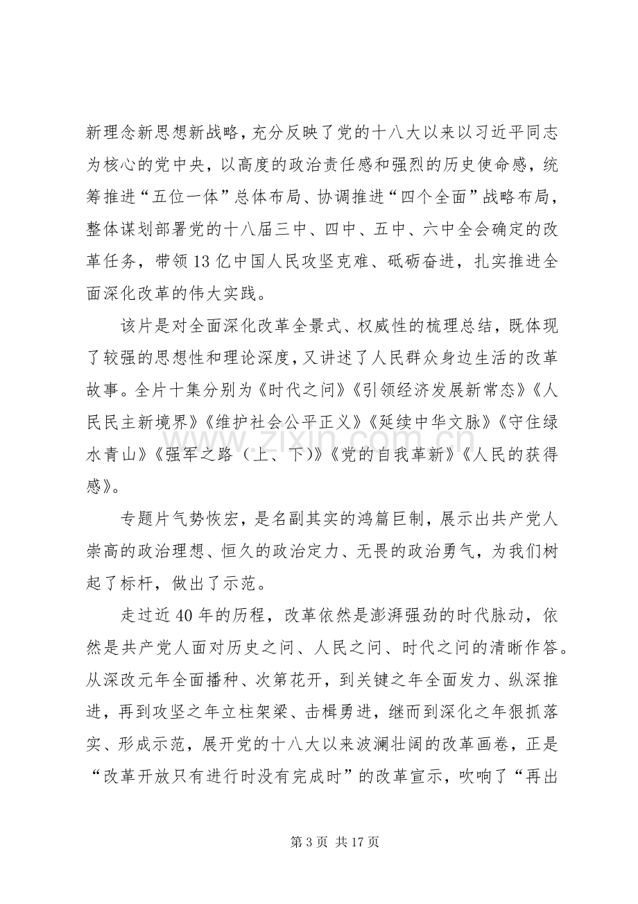 将改革进行到底观后心得.docx_第3页