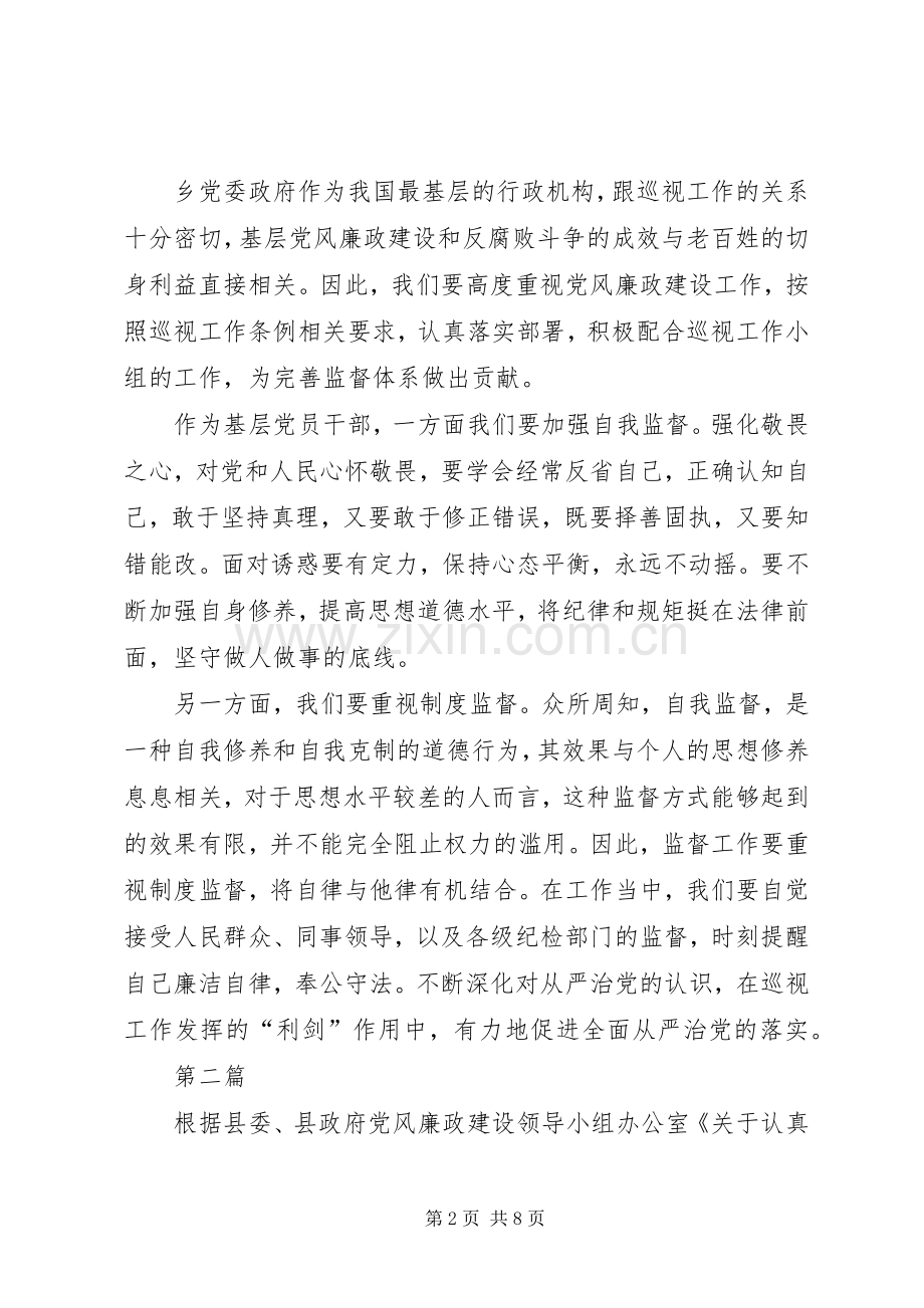 学习巡视工作条例体会心得3篇.docx_第2页