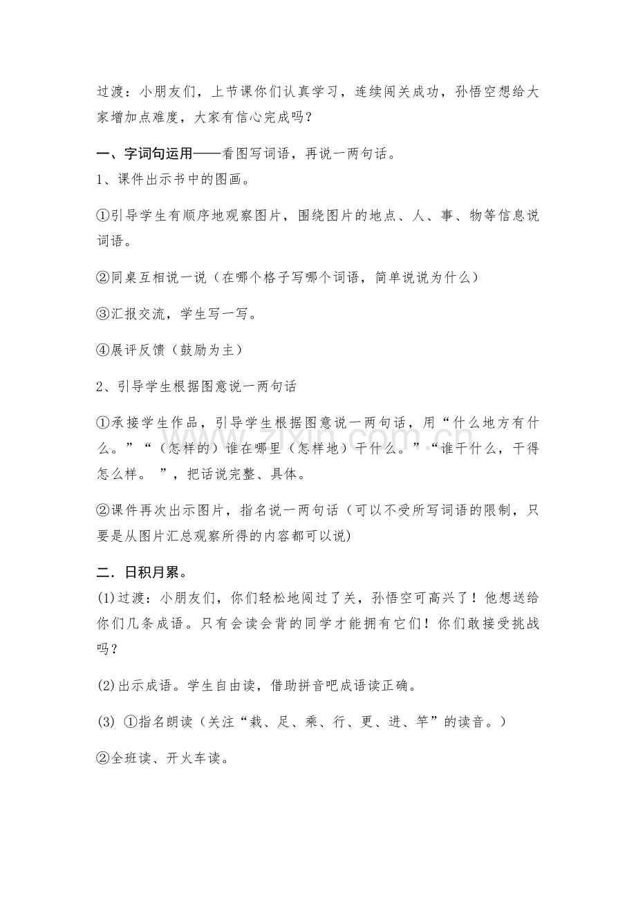 (部编)人教一年级上册一年级上册《语文园地七》字词运用、日积月累.doc_第2页