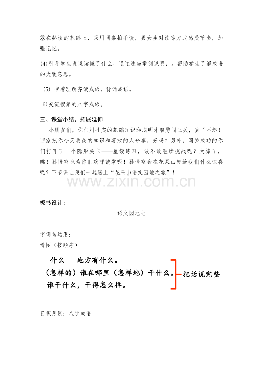 (部编)人教一年级上册一年级上册《语文园地七》字词运用、日积月累.doc_第3页