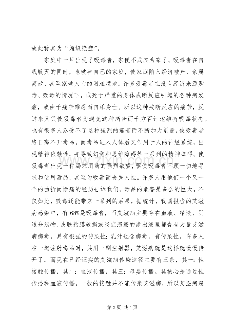 禁毒防艾的体会心得.docx_第2页