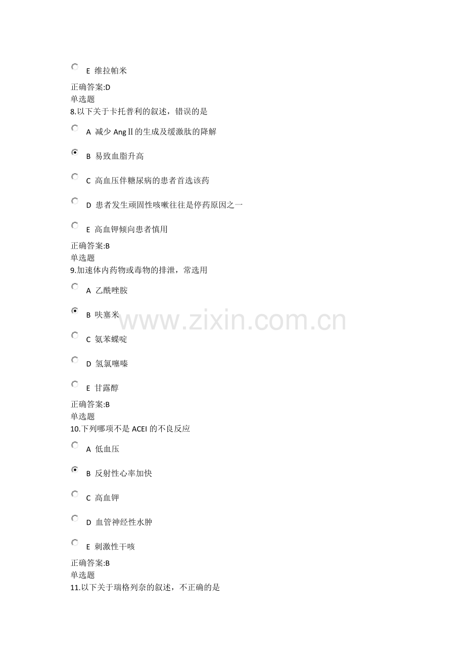 药理学作业2.doc_第3页