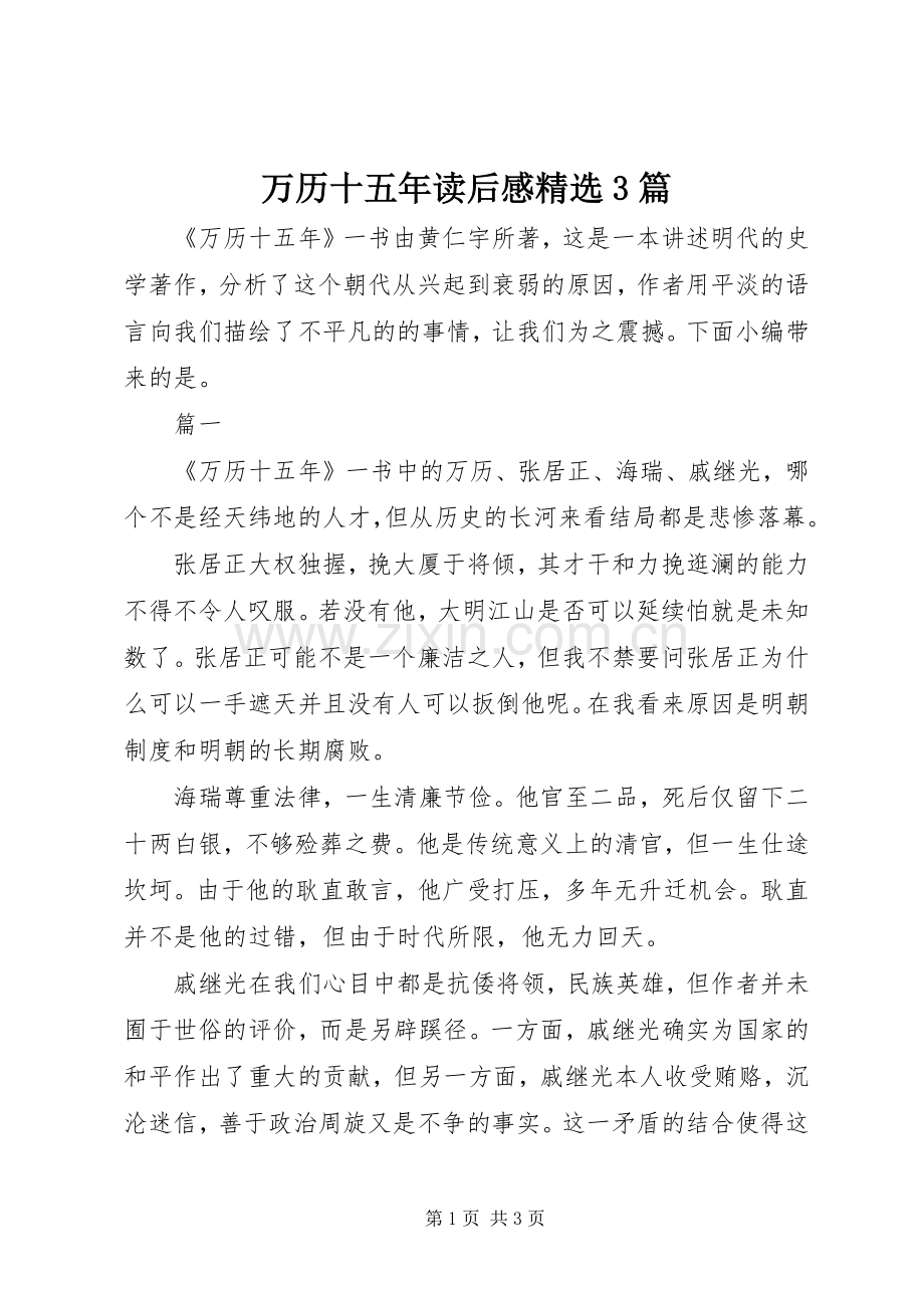 万历十五年读后心得3篇.docx_第1页