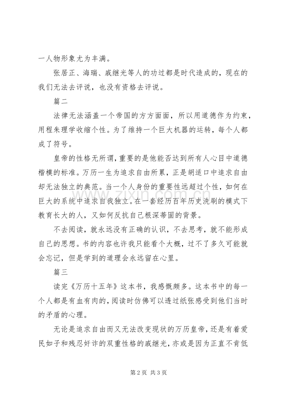 万历十五年读后心得3篇.docx_第2页