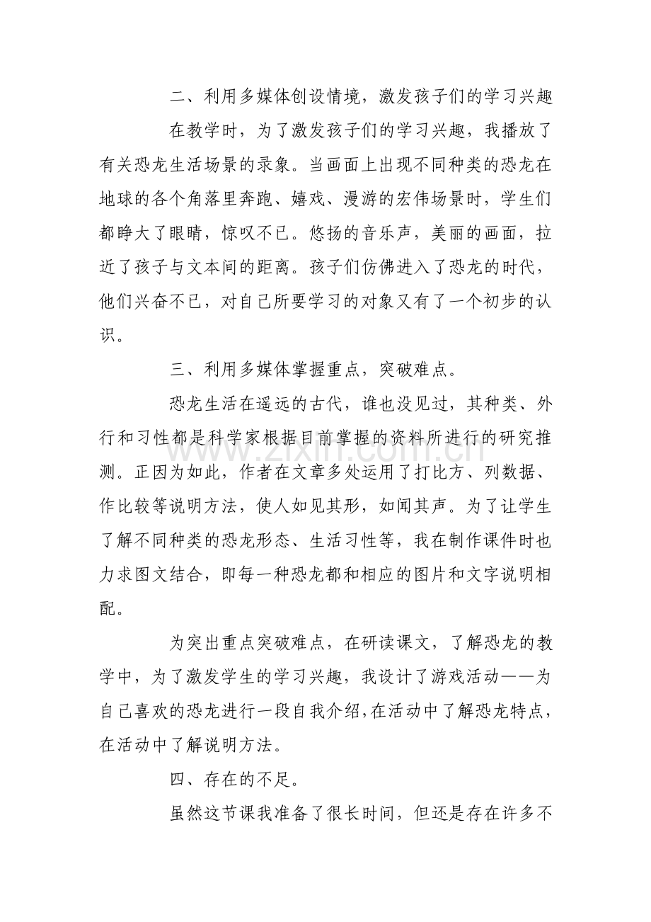 《恐龙》第一课时教学反思_徐燕.doc_第2页